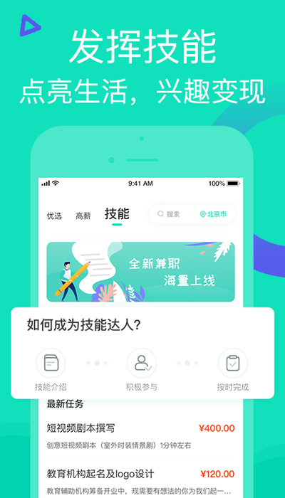 知狸兼职  v1.0.0图3