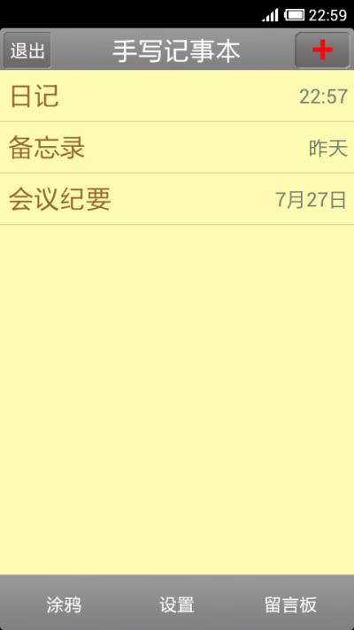手写记事本  v1.0图2