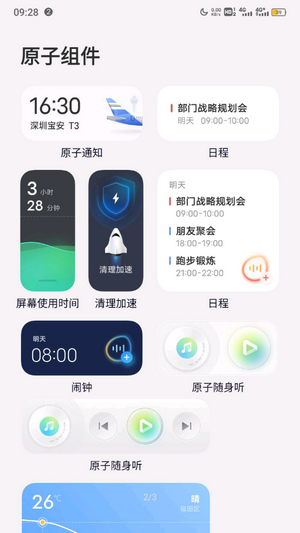 originos主题下载安装  v4.0图1