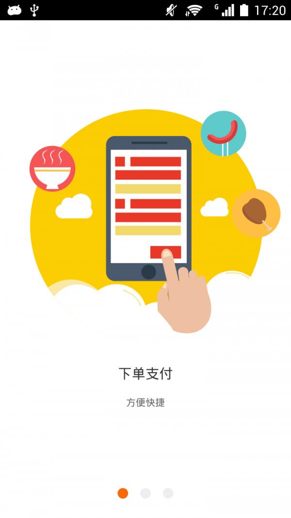 趣吃饭  v1.4.0图1