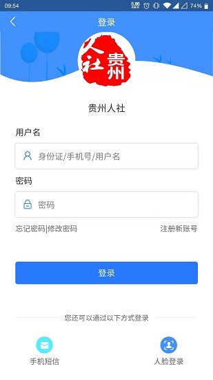 贵州人社通  v1.0.8图3