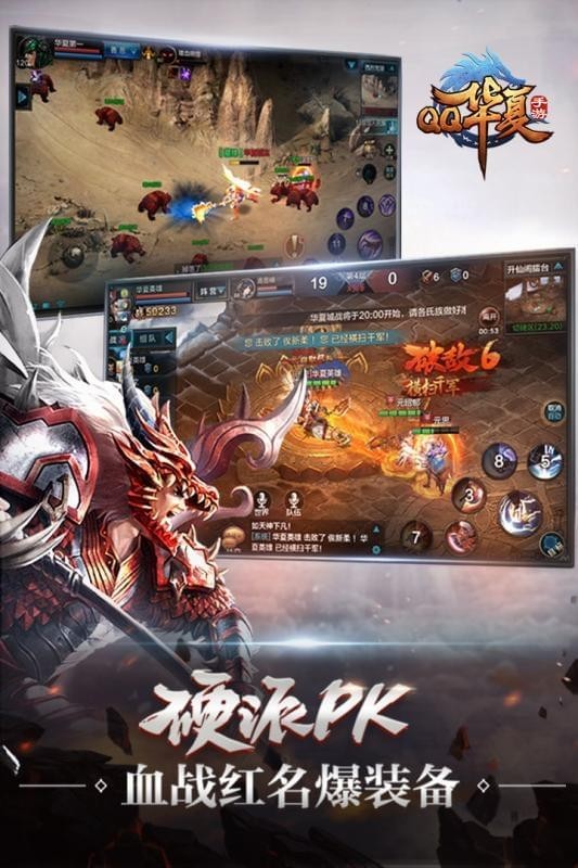 QQ华夏手游  v1.0图1