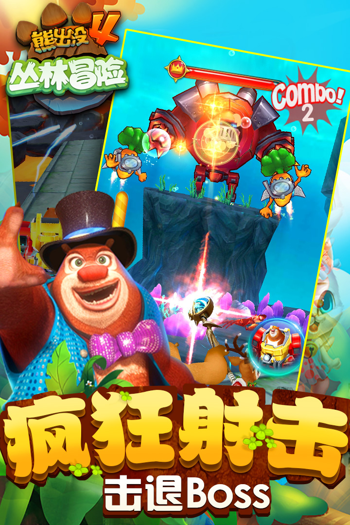 熊出没跑酷下载破解  v1.7.0图4