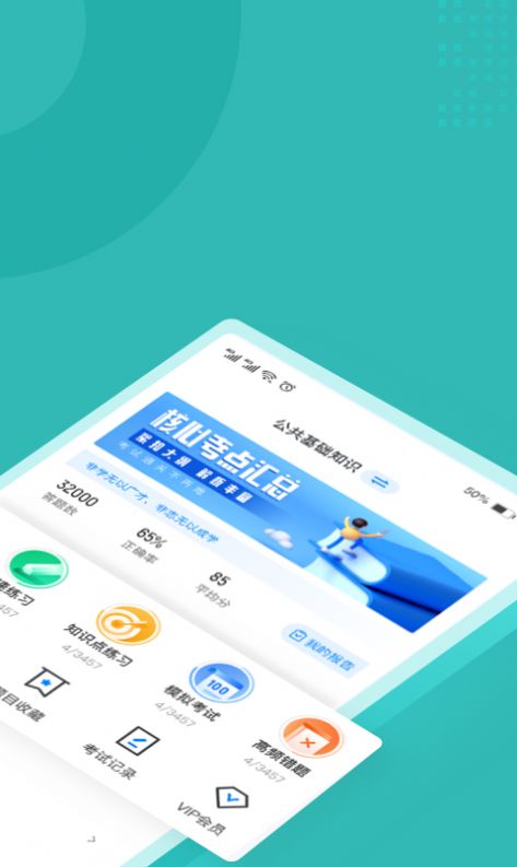 登高证考试聚题库  v1.0.5图3