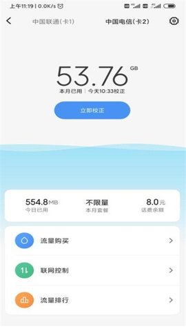 流量杀手  v2.2.0图2