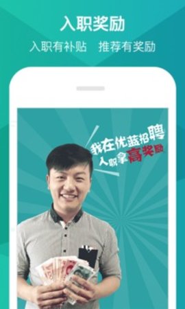 优蓝招聘  v3.9.1.8图3