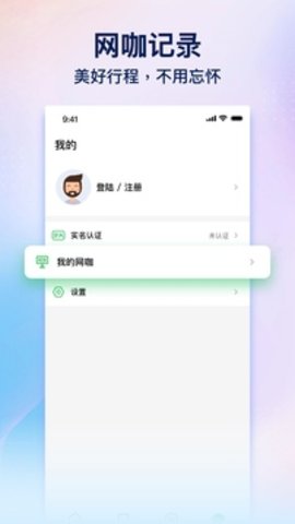 趣网咖  v1.1.5图2