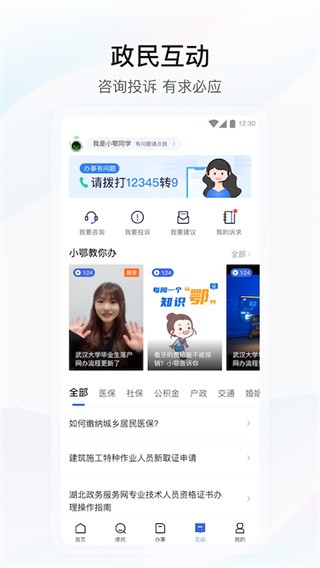 湖北政务服务网在线办理网页没有回应  v4.2.0图2