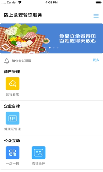 陇上食安智慧监管app  v6.8.3图1