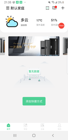 爱岗智家  v2.0.00.5图1