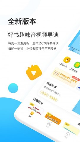 小读者学堂  v.3.9.1图3