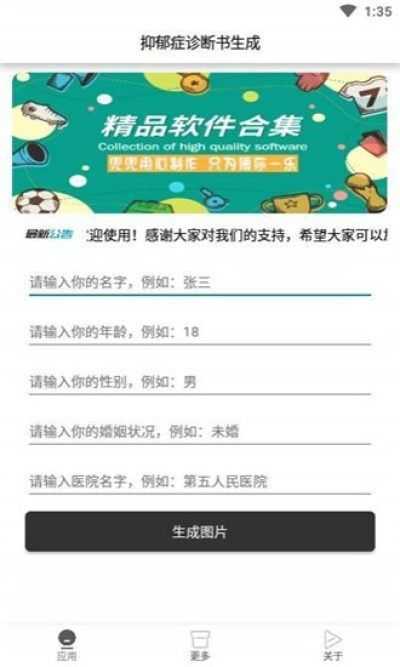 重度抑郁症诊断书图片高清真实  v1.0图2