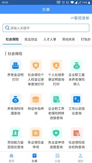 贵州人社网上办事大厅登录入口官网