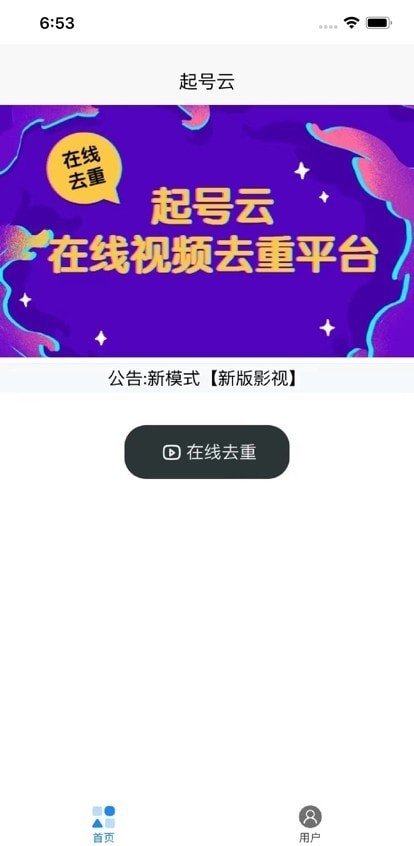 起号云app破解  v1.0.0图3