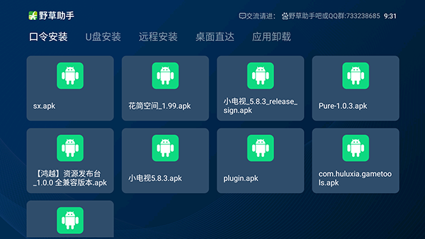 野草助手最新的口令安装软件下载