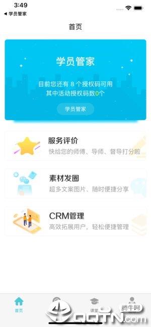 学员管家  v1.5.3图1