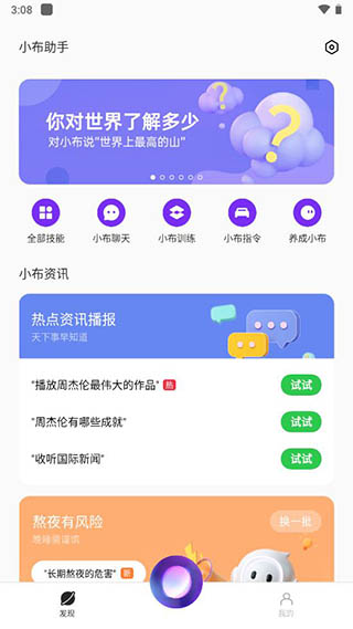 小布助手语音下载免费版安装苹果手机  v5.19.4图3