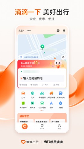 滴滴出行  v6.6.14图3