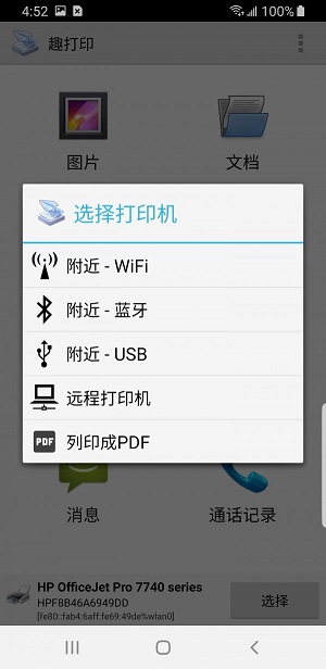 趣打印机免费版APP