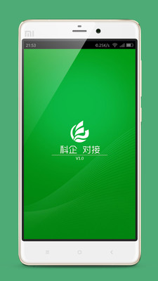 科企对接  v1.1.0图4