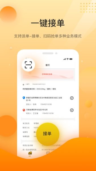 中科速运司机端  v5.3.0图1