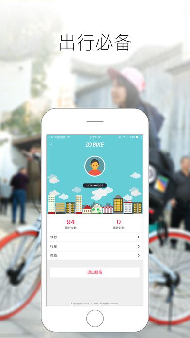 DDbike共享单车  v1.1.1图4