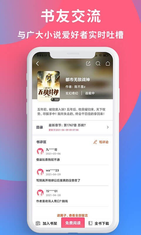 畅读全民小说最新版本下载免费  v1.0.2图1