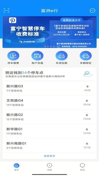 富洲e行  v1.1.6图2