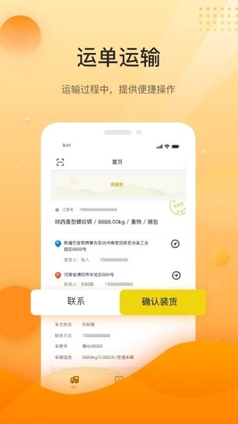 中科速运司机端  v5.3.0图3