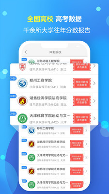 高考志愿填报专家软件下载安装  v1.1.5图2