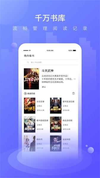 晚舟看书  v3.6.0图1