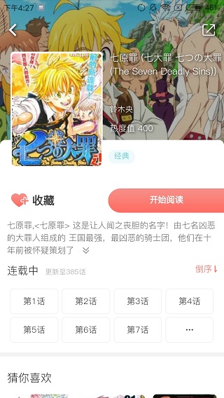 乐可漫画免费观看2024章节  v1.0.0图3