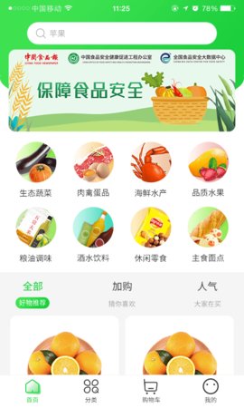 一品菜篮  v1.0.4图1