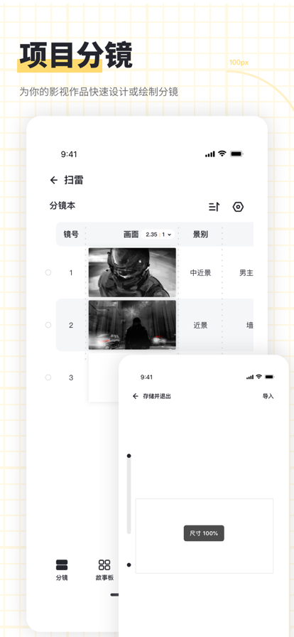 闪电分镜app官网下载最新版本  v1.0.2图1