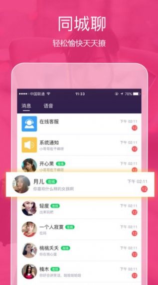 跨次元聊天神器下载安装苹果  v4.0.9.6图2