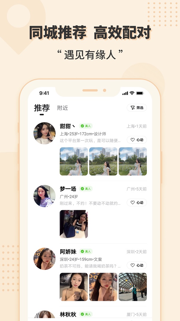 相会app官方最新版本下载  v1.0.0图3