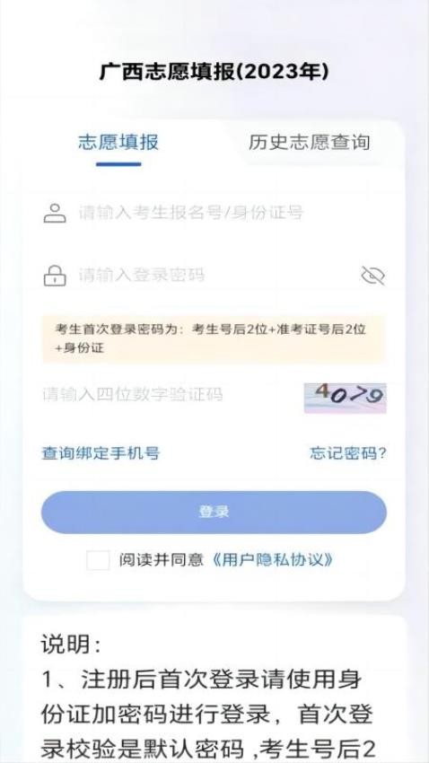 八桂高考网app下载安装