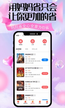 妈妈省  v1.0.94图1