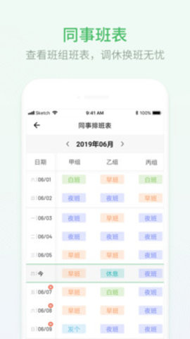 排班日历  v1.8.20图2