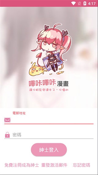 噼咔噼咔漫画app在线观看下载安装最新版本苹果  v4.1.22图1