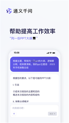 通义千问免费版官网下载安装苹果  v1.0图1