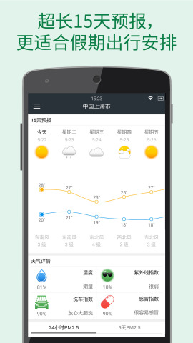 更准天气  v2.1.1图2