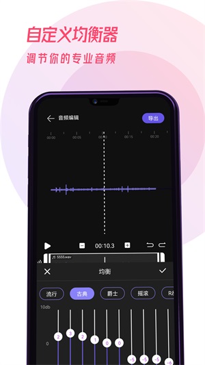 易剪辑音频最新版本下载  v1.0.0图3