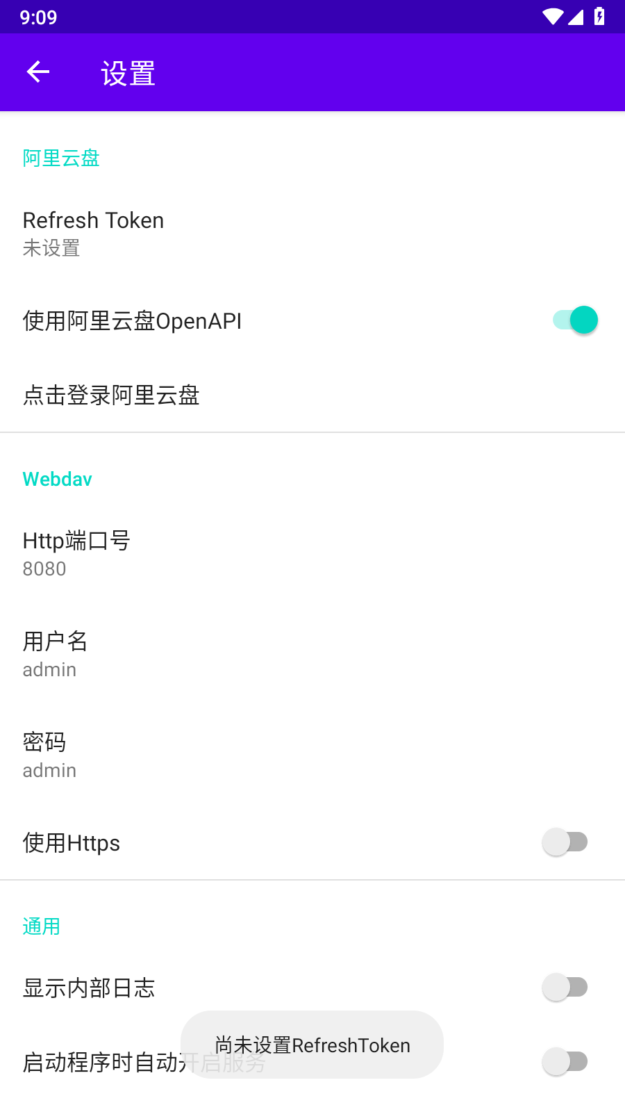 阿里云盘webdav版本