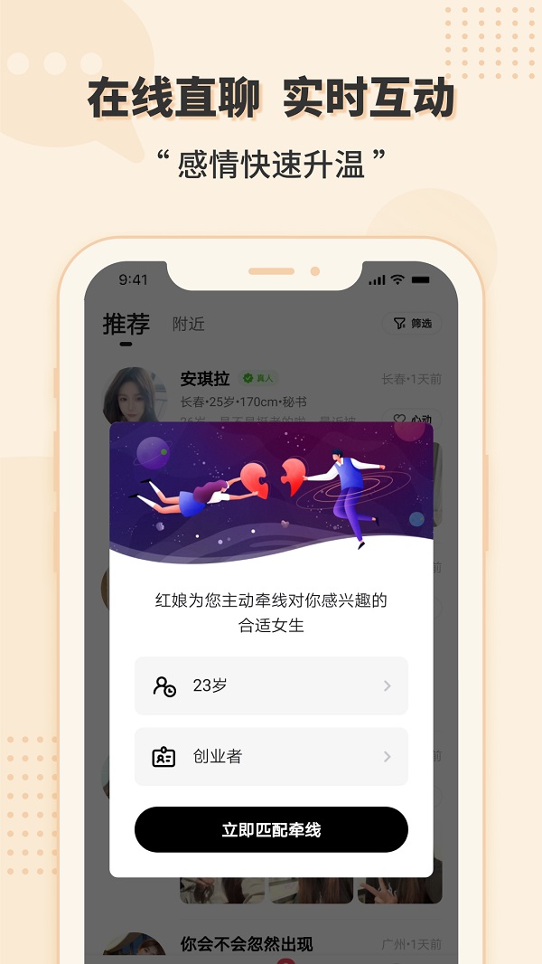 相会app官方最新版本下载安装  v1.0.0图2