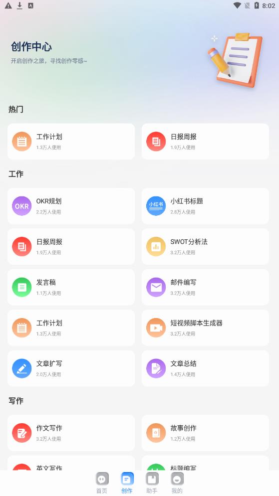 全能ai智能助手最新版下载苹果  v1.0.1图2