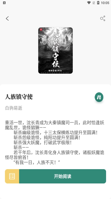 东南小说破解版  v1.4.07图2