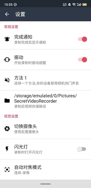 隐秘录制软件下载  v1.1.9.6图3