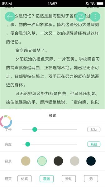 海棠书屋浓情小说手机版免费阅读下载安装  v1.7图3