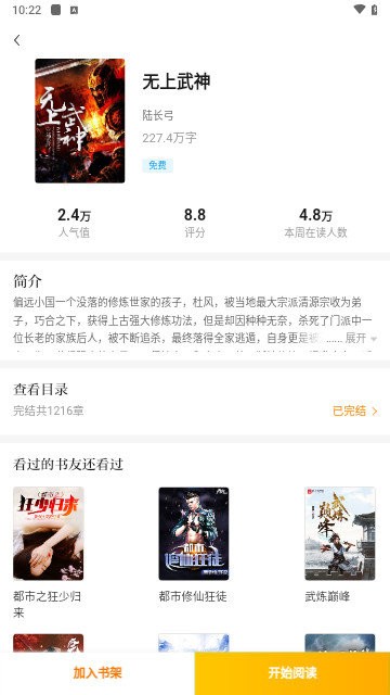 快播小说最新版本下载安装苹果手机  v1.0.0图2